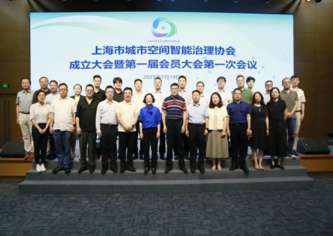天下首家！上海市都会空间智能治理协会扬帆起航，聚焦人工智能赋能超大都会治理新图景